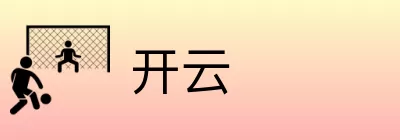 开云 Logo